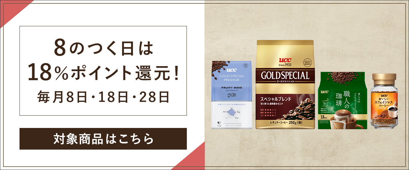 8のつく日は18%ポイント還元！毎月8日・18日・28日 詳しくはこちら