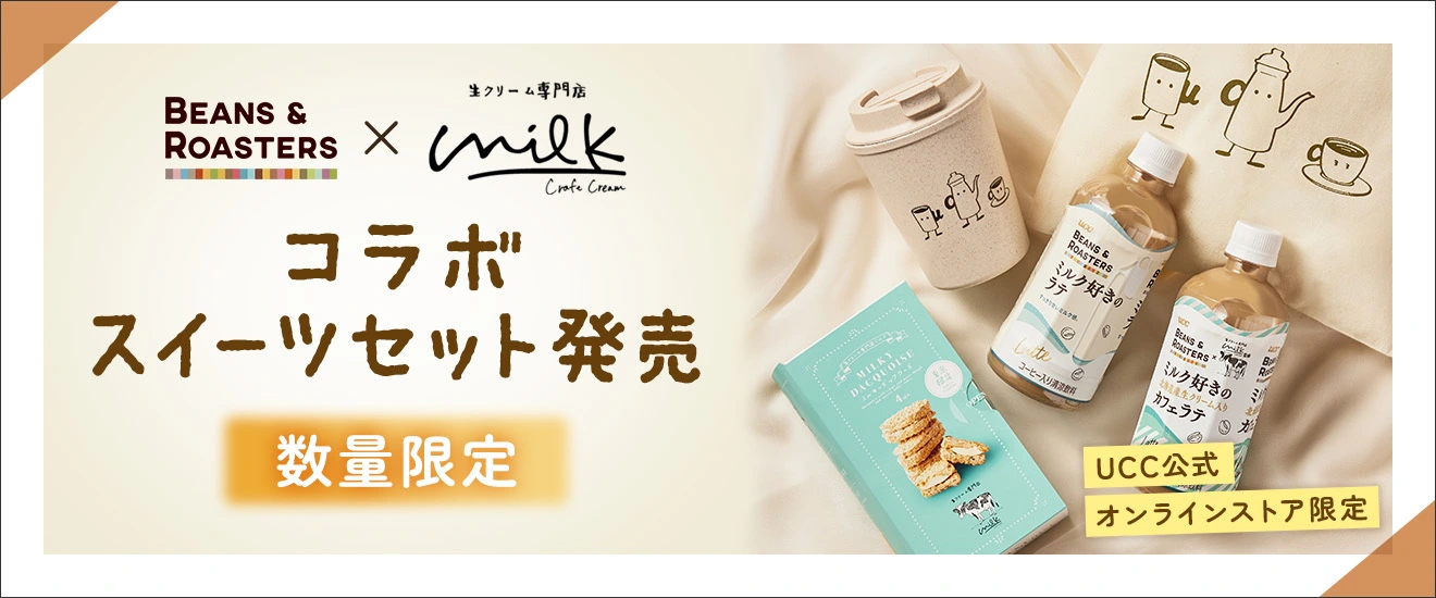 BEANS & ROASTERS×生クリーム専門店