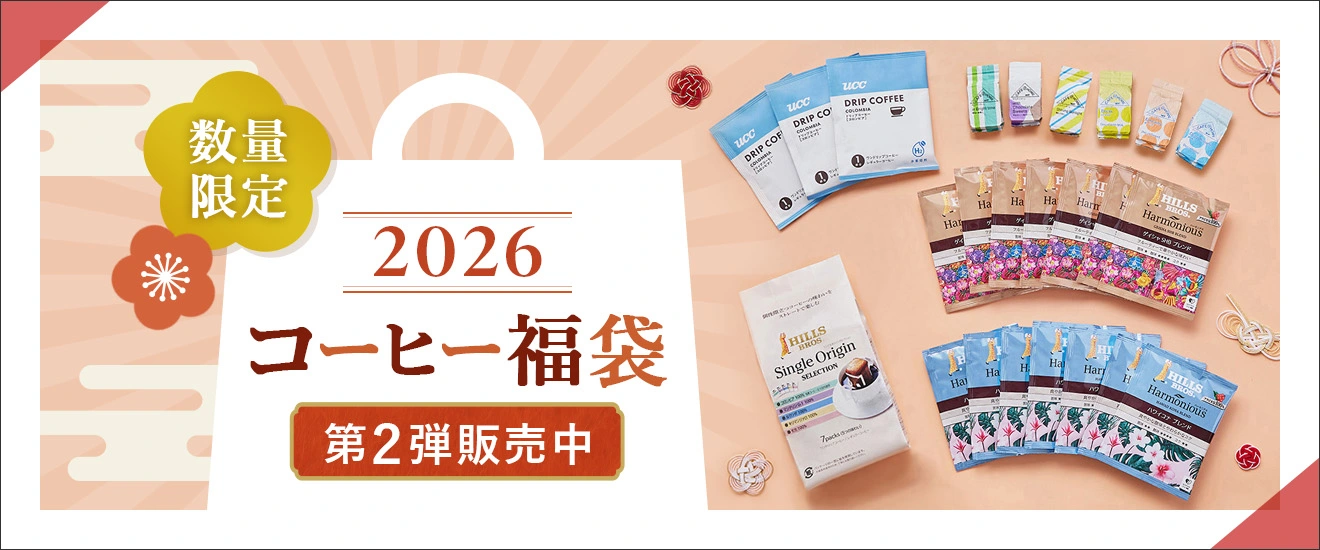 【数量限定】2026コーヒー福袋 第2弾販売中