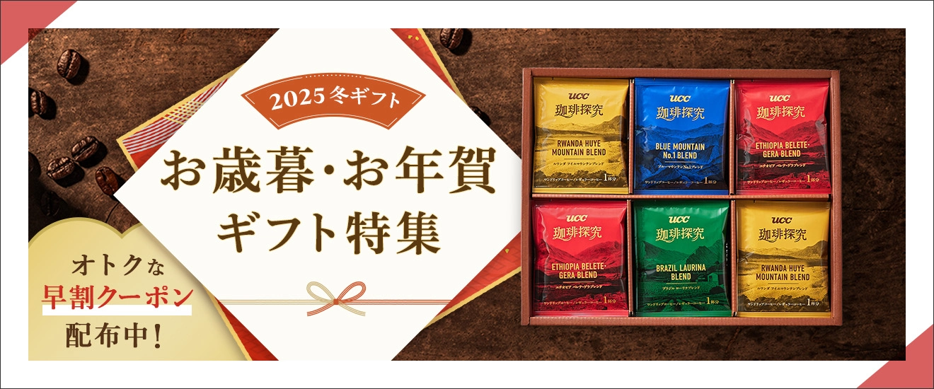 お歳暮・お年賀ギフト特集 2025冬ギフト オトクな早割クーポン配布中！
