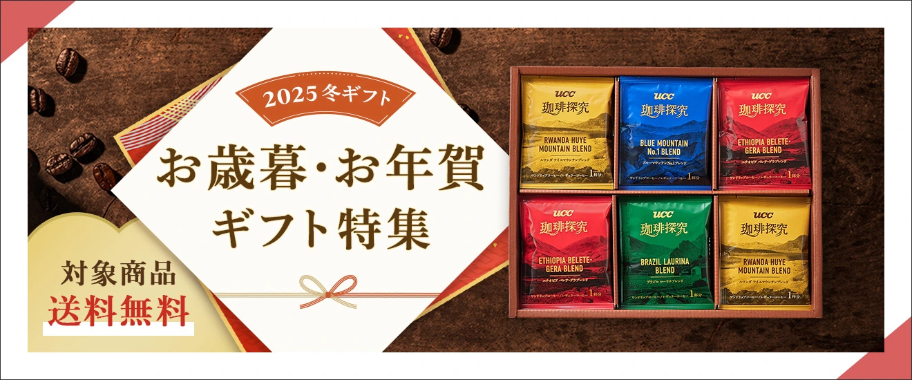 お歳暮・お年賀ギフト特集 2025冬ギフト 