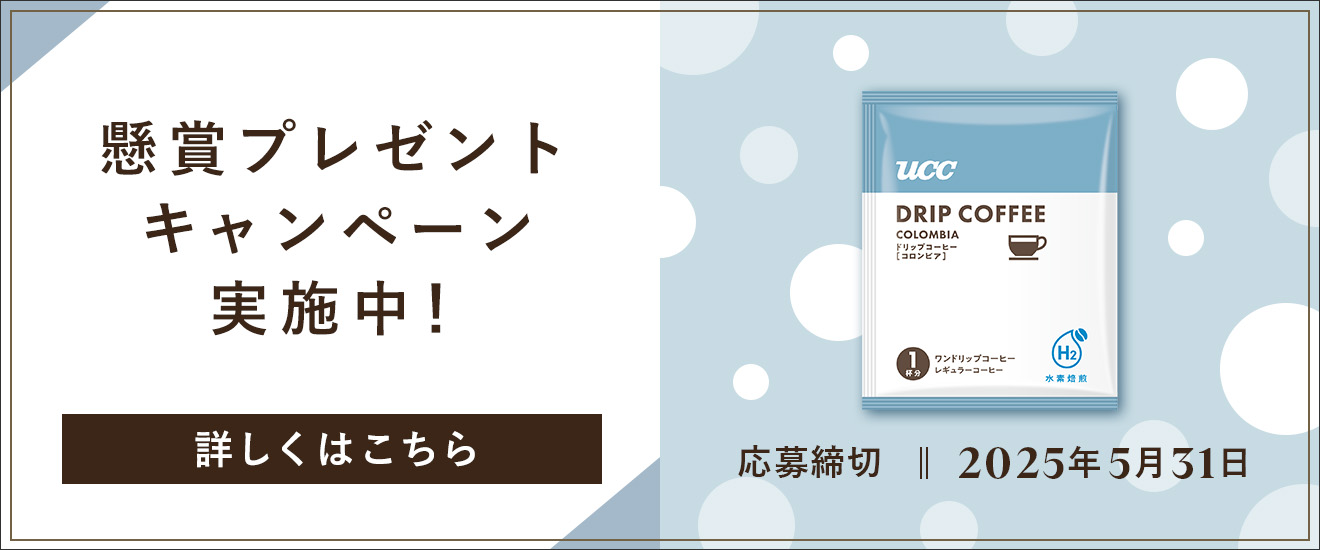 懸賞プレゼントキャンペーン 詳しくはこちら 応募締切：2025年5月31日