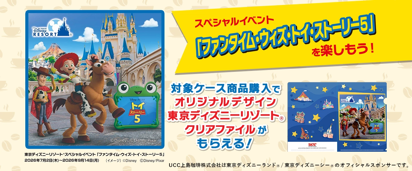 スペシャルイベント「ファンタイム・ウィズ・トイ・ストーリー5」を楽しもう！対象ケース商品購入でオリジナルデザイン東京ディズニーリゾート®クリアファイルがもらえる！