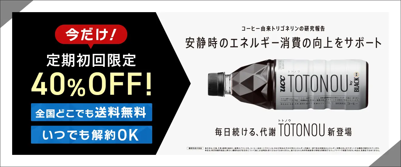 今だけ！定期初回限定40％OFF！ 全国どこでも送料無料 ・いつでも解約OK