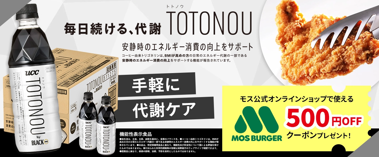 手軽に代謝ケア モス公式オンラインショップで使える500円OFFクーポンプレゼント！