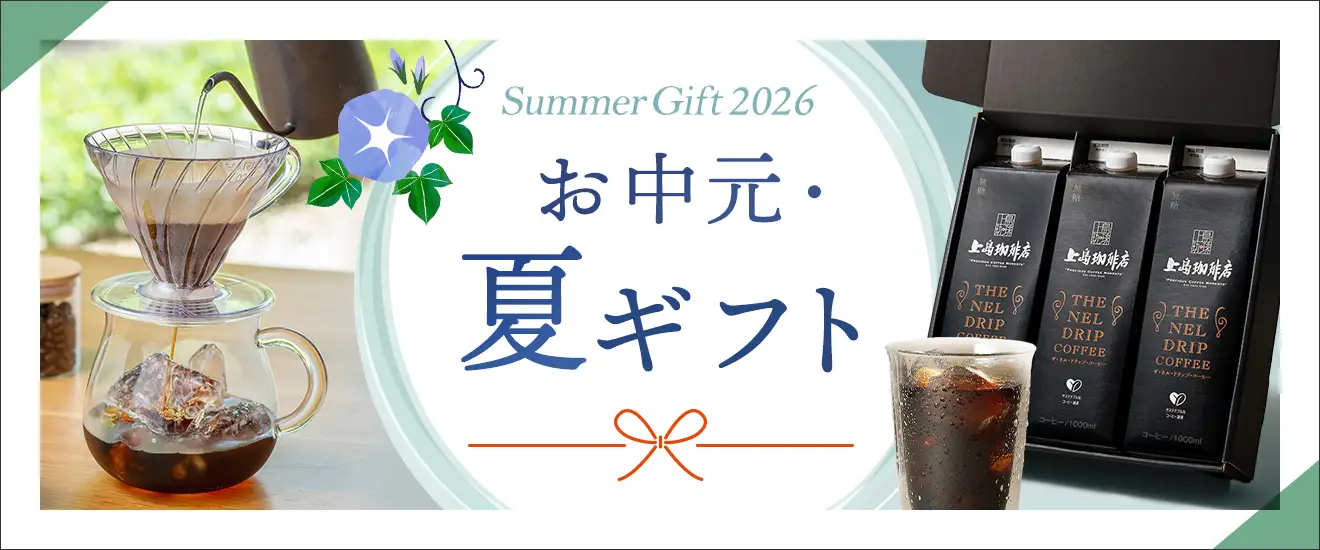 お中元・夏ギフト  SummerGift2026