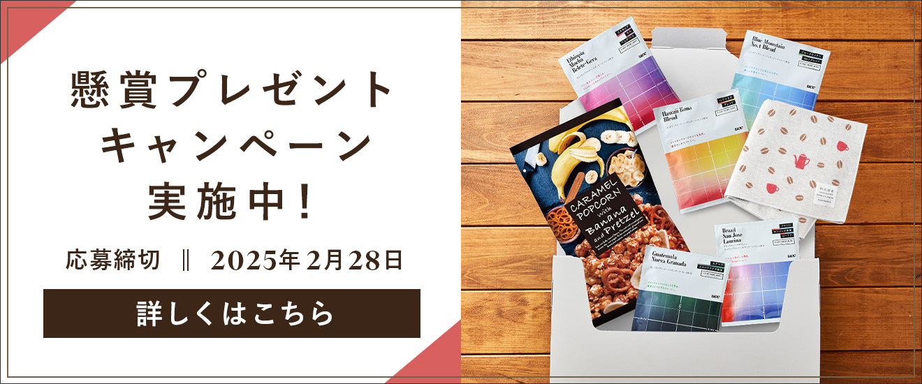 懸賞プレゼントキャンペーン実施中！ 応募締切：2025年2月28日 詳しくはこちら