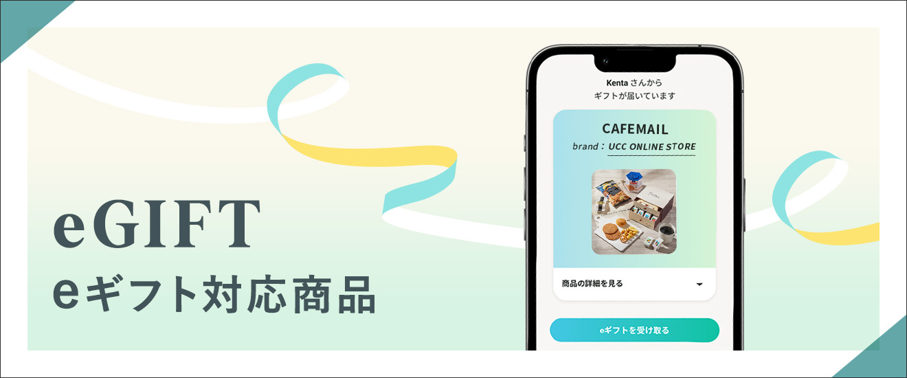 eギフト対象商品