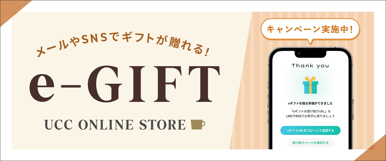 メールやSNSでギフトが贈れる！e-GIFT eギフト