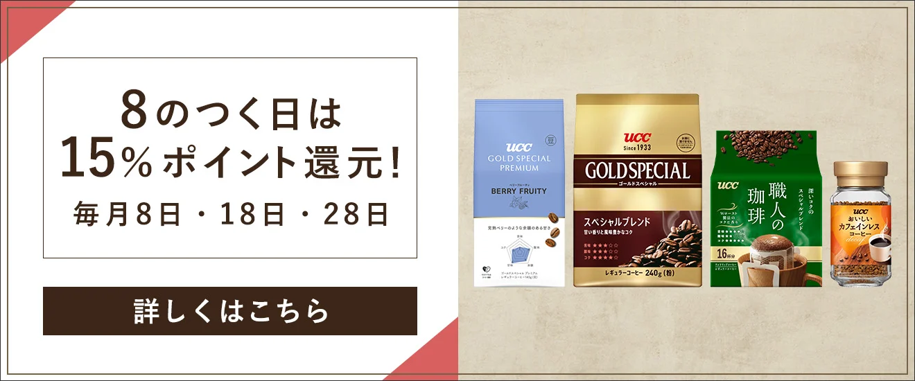 8のつく日は15%ポイント還元！毎月8日・18日・28日 詳しくはこちら