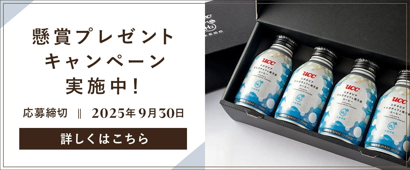 懸賞プレゼントキャンペーン 詳しくはこちら 応募締切：2025年9月30日