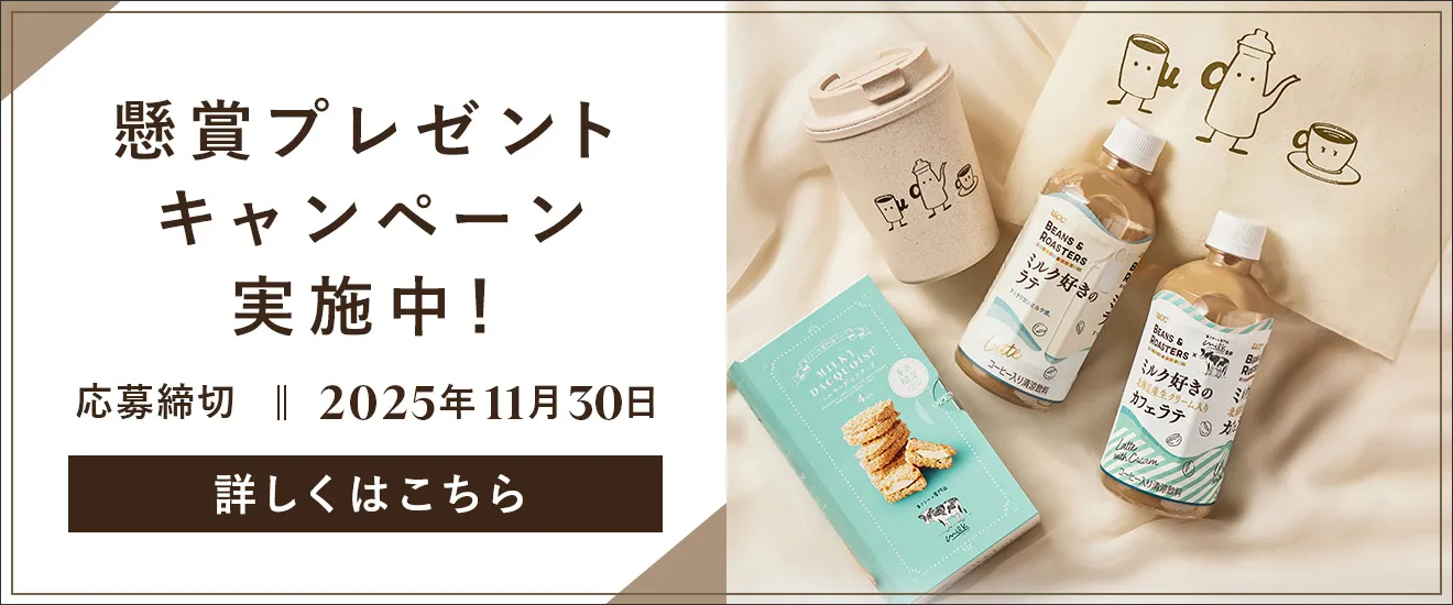 懸賞プレゼントキャンペーン実施中！ 応募締切：2025年11月30日 詳しくはこちら