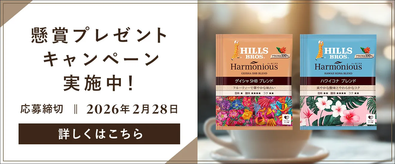 懸賞プレゼントキャンペーン実施中！  応募締切 2026年2月28日 詳しくはこちら