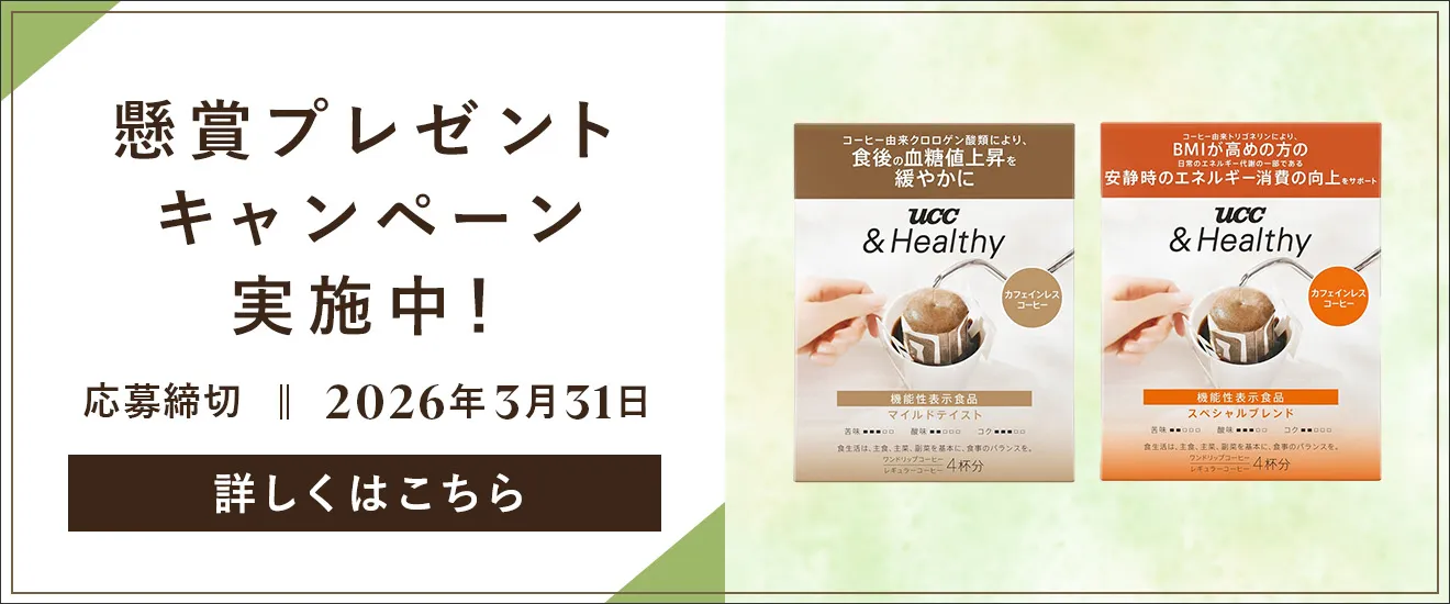 懸賞プレゼントキャンペーン実施中！  応募締切 2026年3月31日 詳しくはこちら