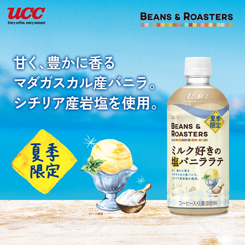 UCC BEANS & ROASTERS ミルク好きの塩バニララテ PET450ml