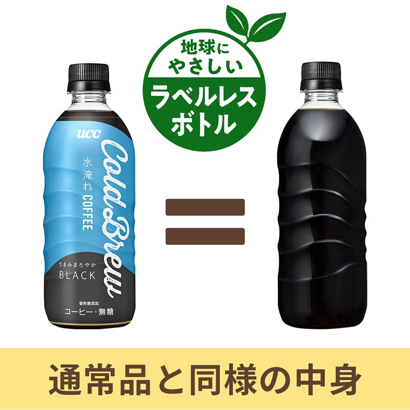 【ケース】UCC Cold Brew BLACK ラベルレスボトル PET500ml×24本