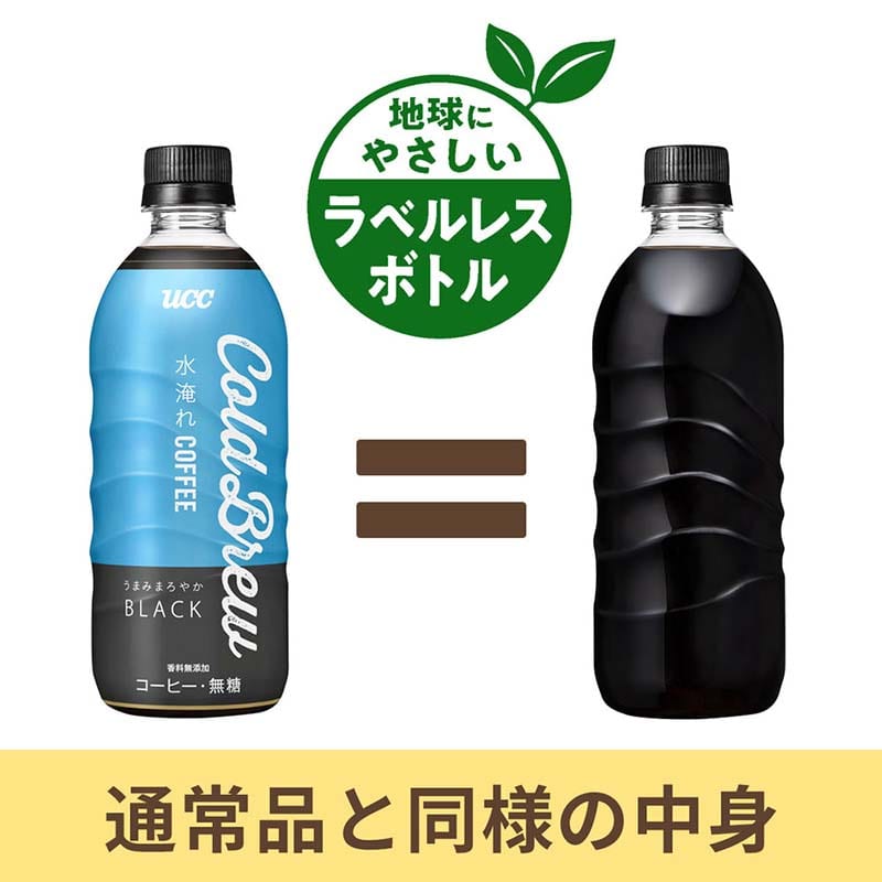 【アウトレット】48%OFF！＜ケース＞UCC Cold Brew BLACK ラベルレスボトルPET500ml×24本