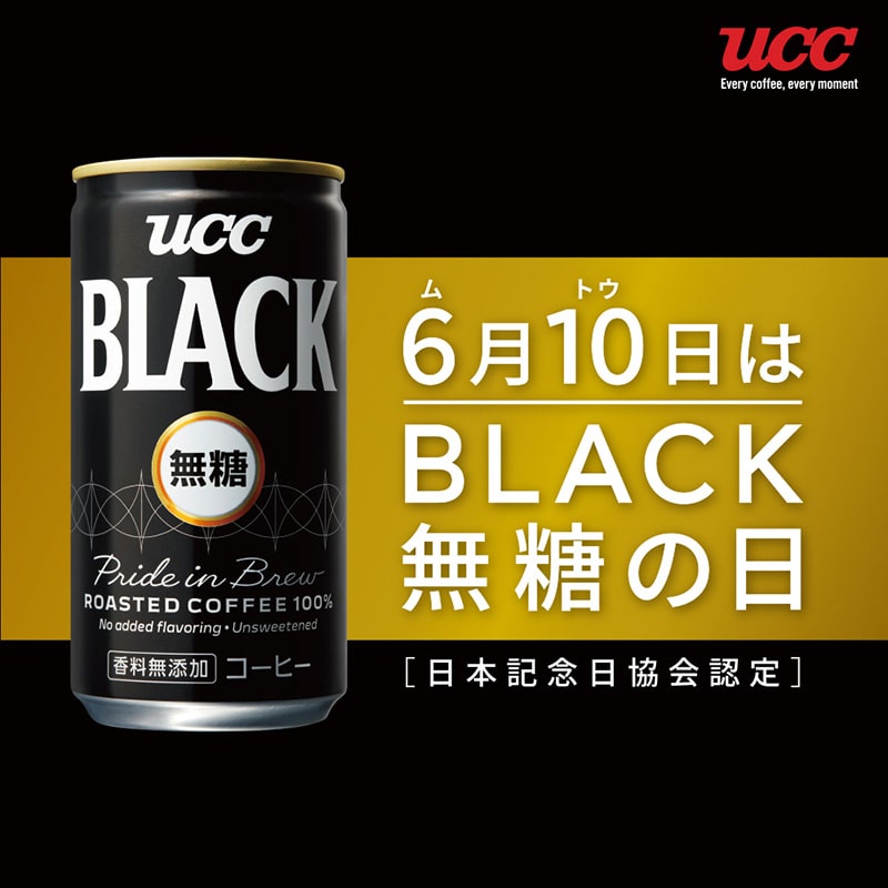 UCC BLACK無糖 スペシャルティコーヒーブレンド リキャップ缶275g