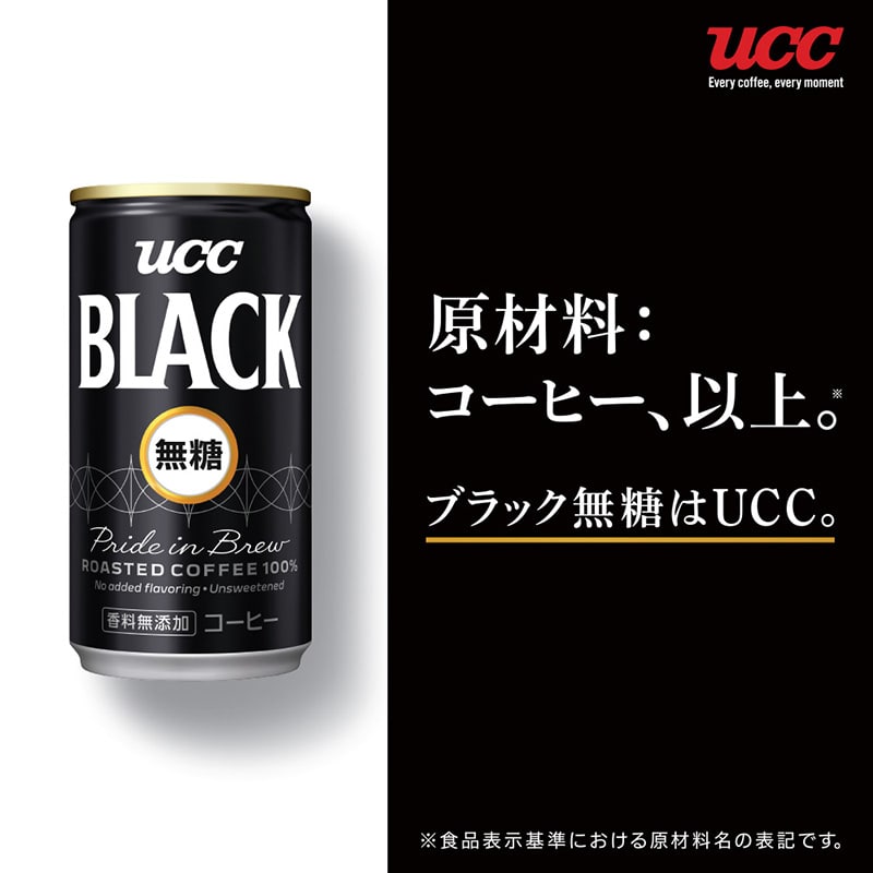 UCC BLACK無糖 スペシャルティコーヒーブレンド リキャップ缶275g