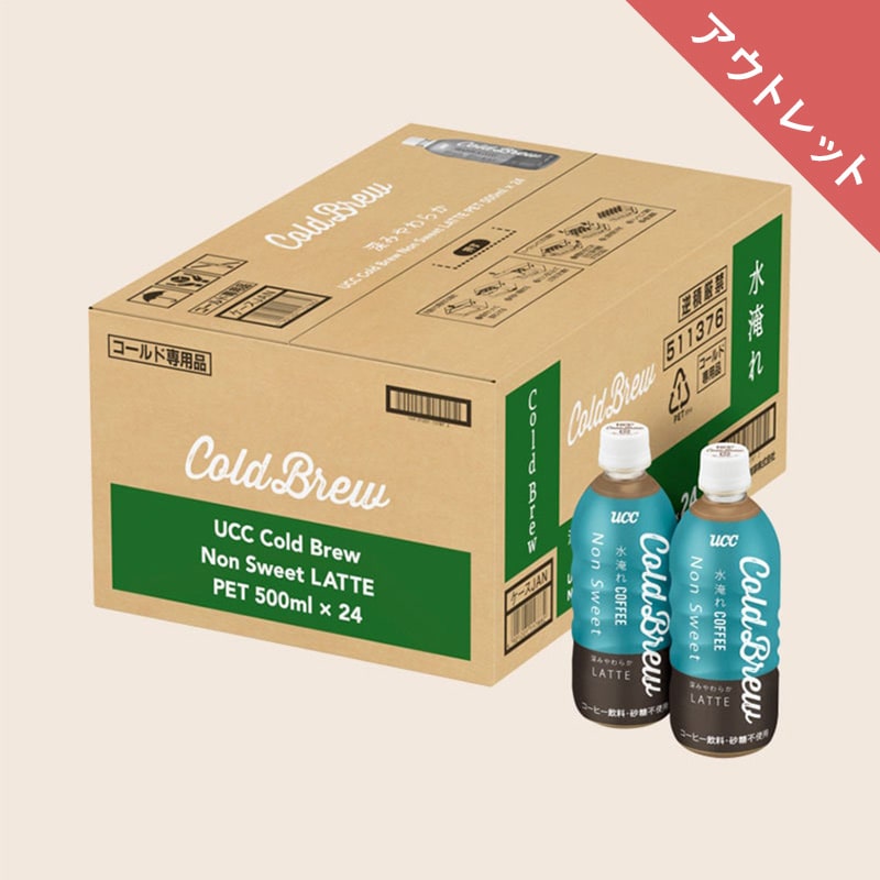 【アウトレット】＜ケース＞UCC Cold Brew Non Sweet LATTE PET500ml×24本