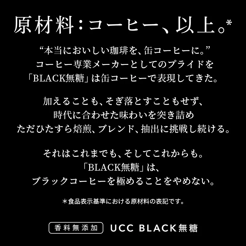 【ケース】UCC BLACK無糖 黒の余韻 リキャップ缶275g×24本