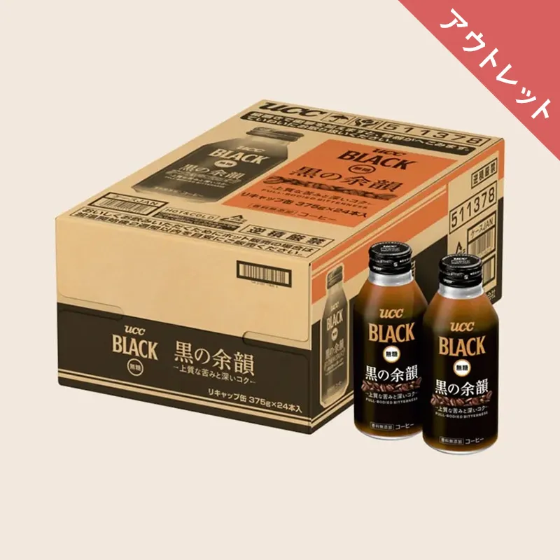 【アウトレット】50％OFF！＜ケース＞UCC BLACK無糖 黒の余韻 リキャップ缶375g×24本