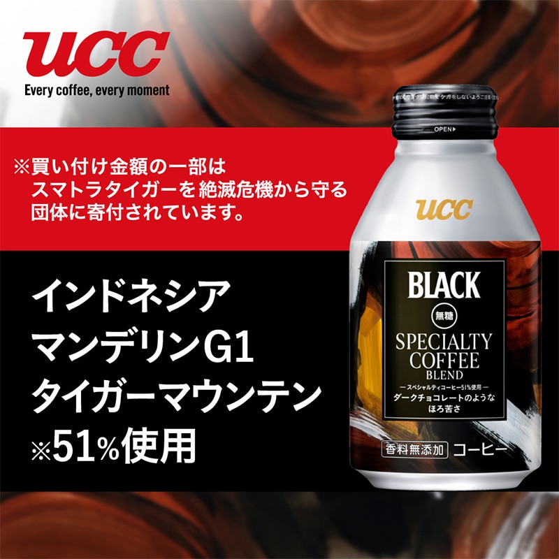 【ケース】UCC BLACK無糖 スペシャルティコーヒーブレンド リキャップ缶275g×24本（25年秋冬）