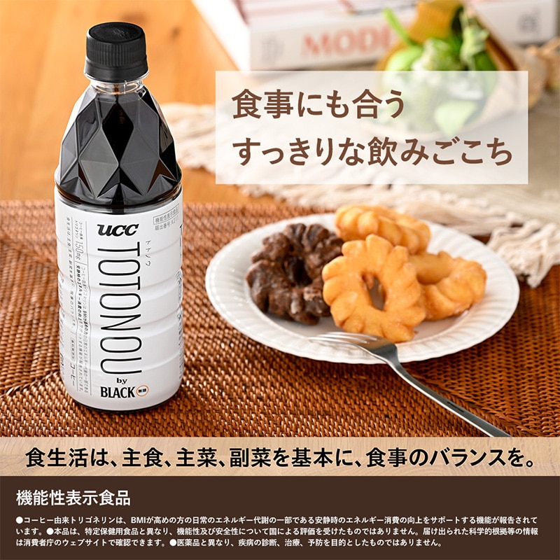 【ケース】UCC TOTONOU(トトノウ) by BLACK無糖 PET500ml×24本