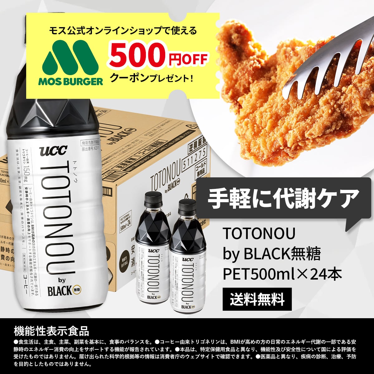 【特典付】UCC TOTONOU(トトノウ) by BLACK無糖 PET500ml＜ケース24本＞【定期初回40％OFF】