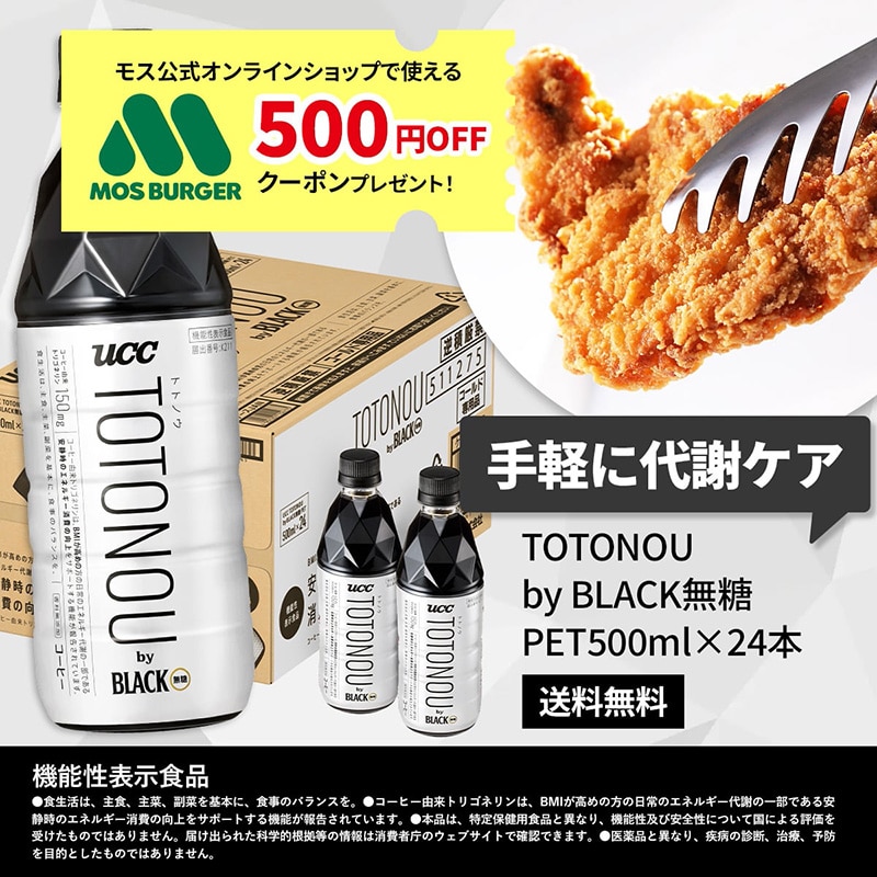 【特典付】UCC TOTONOU(トトノウ) by BLACK無糖 PET500ml＜ケース24本＞【定期初回40％OFF】