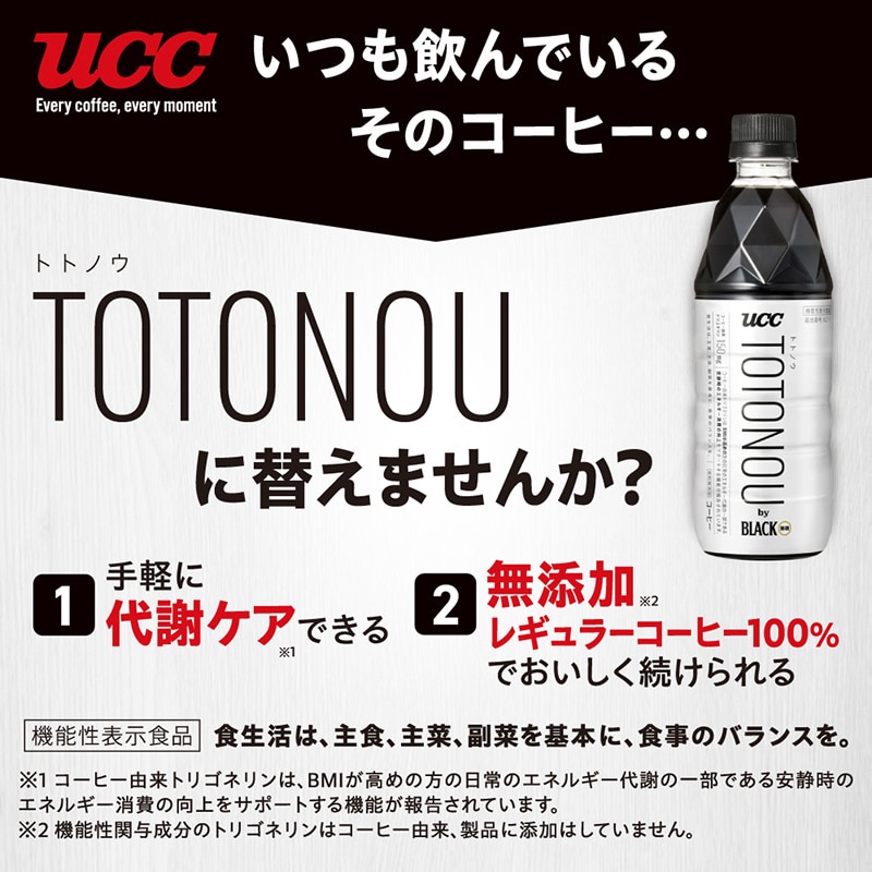 【特典付】UCC TOTONOU(トトノウ) by BLACK無糖 PET500ml＜ケース24本＞【定期初回40％OFF】