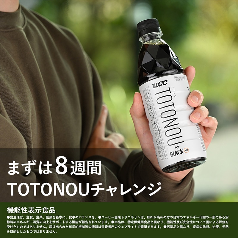 【定期初回40％OFF】＜ケース＞UCC TOTONOU(トトノウ) by BLACK無糖 PET500ml×24本