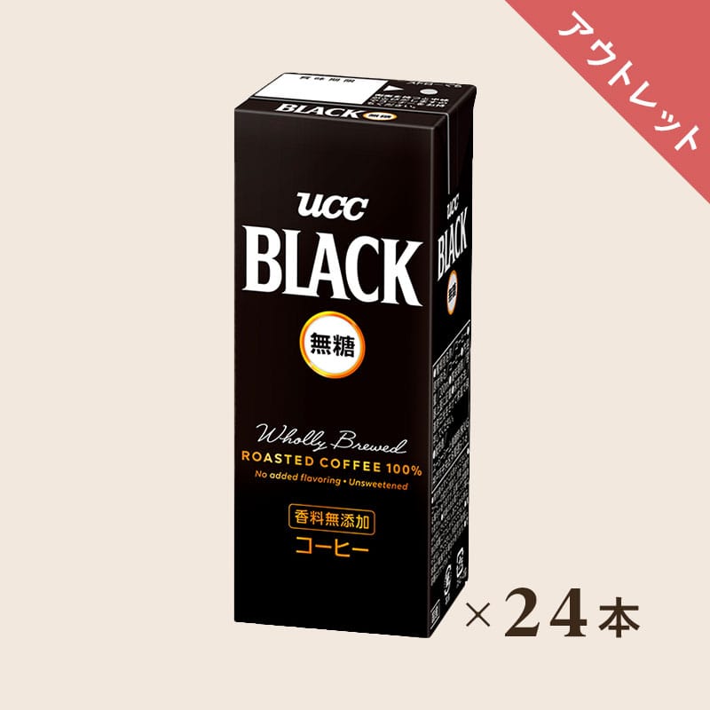 【アウトレット】UCC BLACK無糖 紙パック 200ml×24本