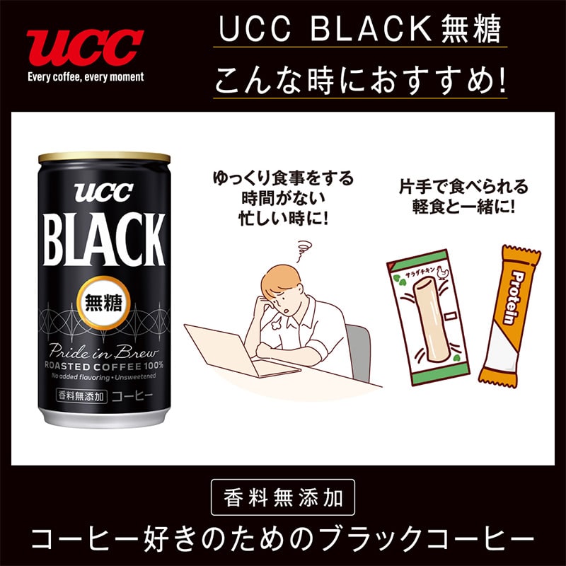 UCC BLACK無糖 缶185g