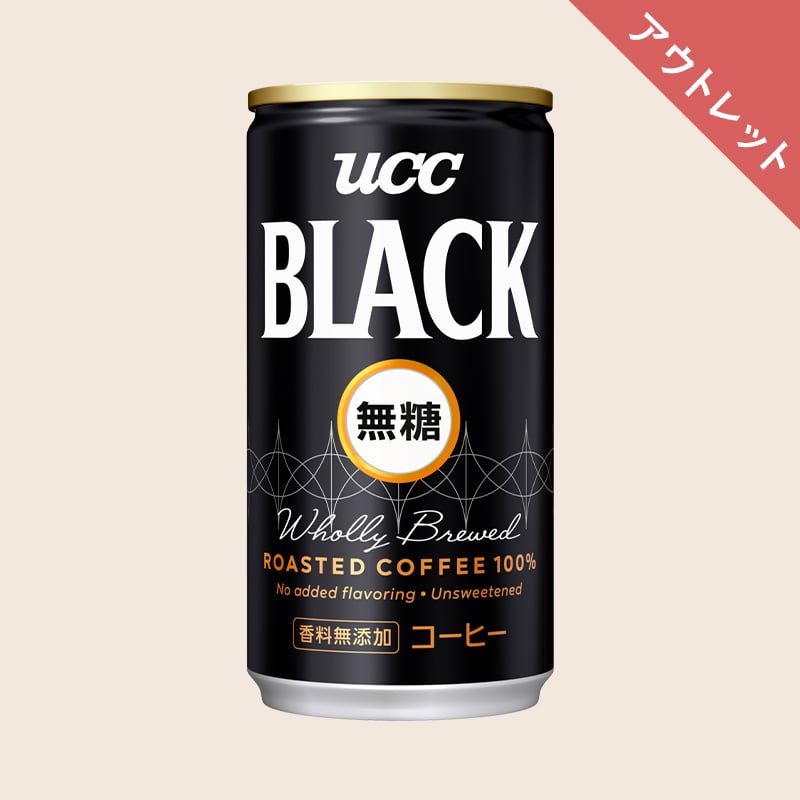 【アウトレット】UCC BLACK無糖 缶 185g