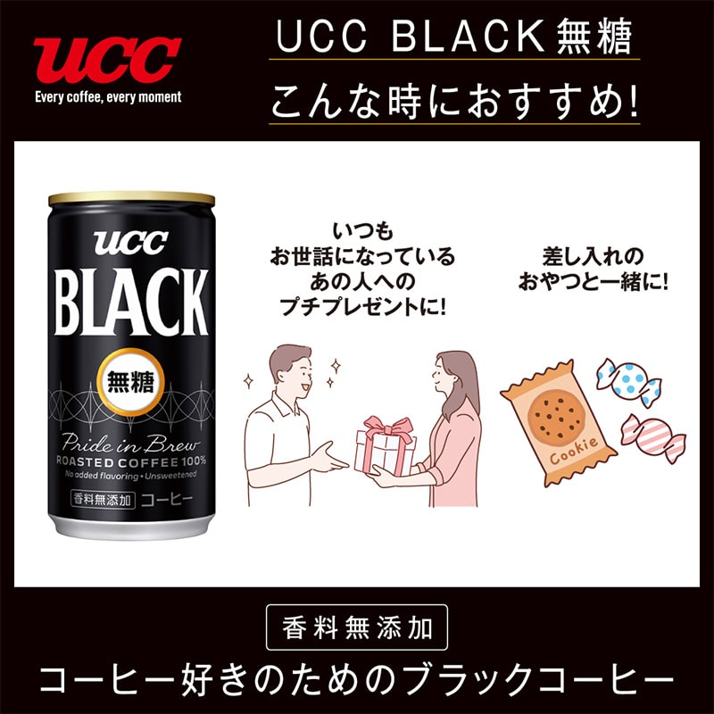 UCC BLACK無糖 缶 185g×6本
