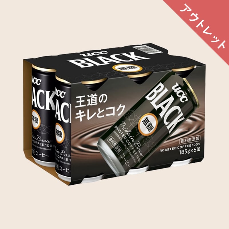 【アウトレット】UCC BLACK無糖 缶 185g ×6本