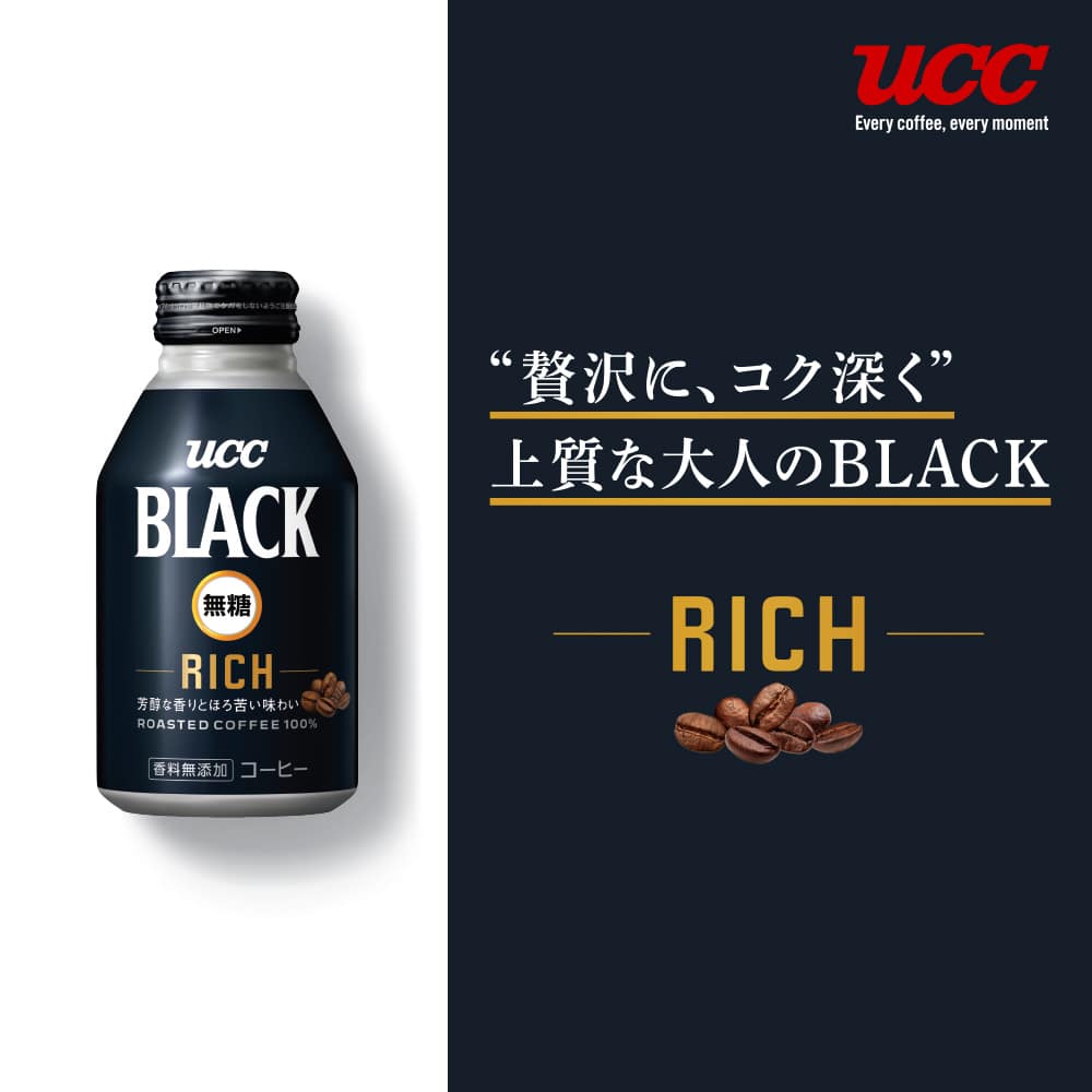 【アウトレット】【ケース】UCC BLACK無糖 RICH リキャップ缶 275g×24本