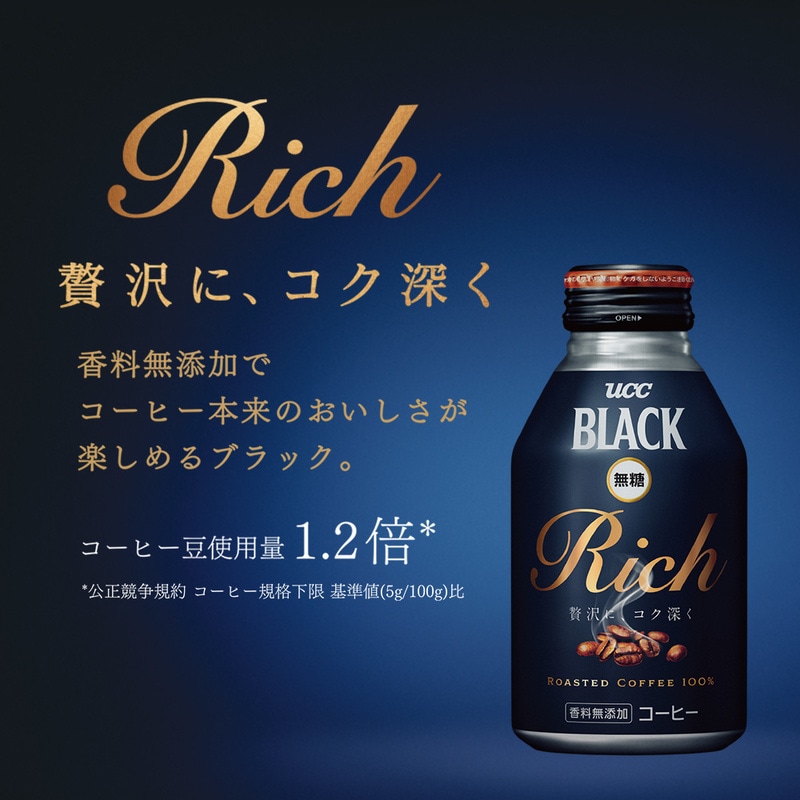 【アウトレット】UCC BLACK無糖 RICH リキャップ缶 275g