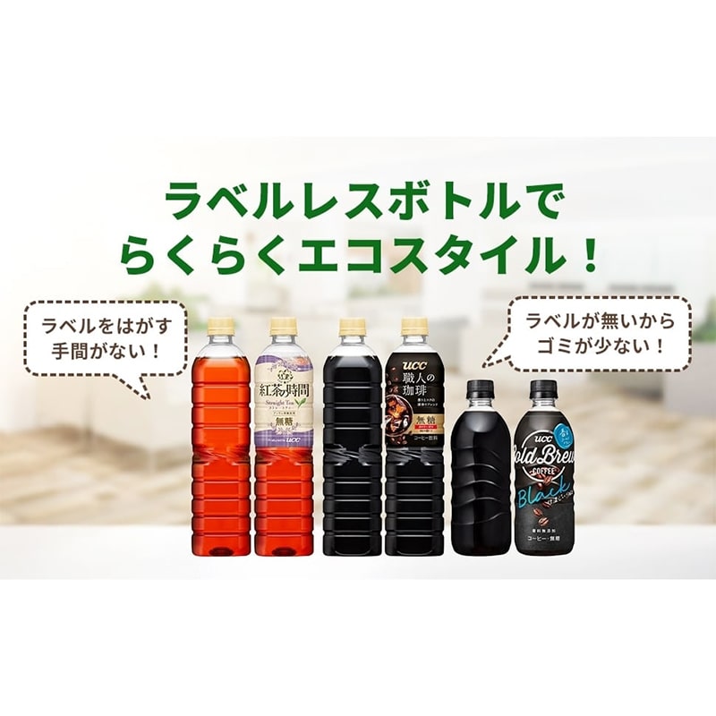 ケース】UCC COLD BREW BLACK ラベルレスボトル PET500ml×24本（EC限定） | UCC公式オンラインストア