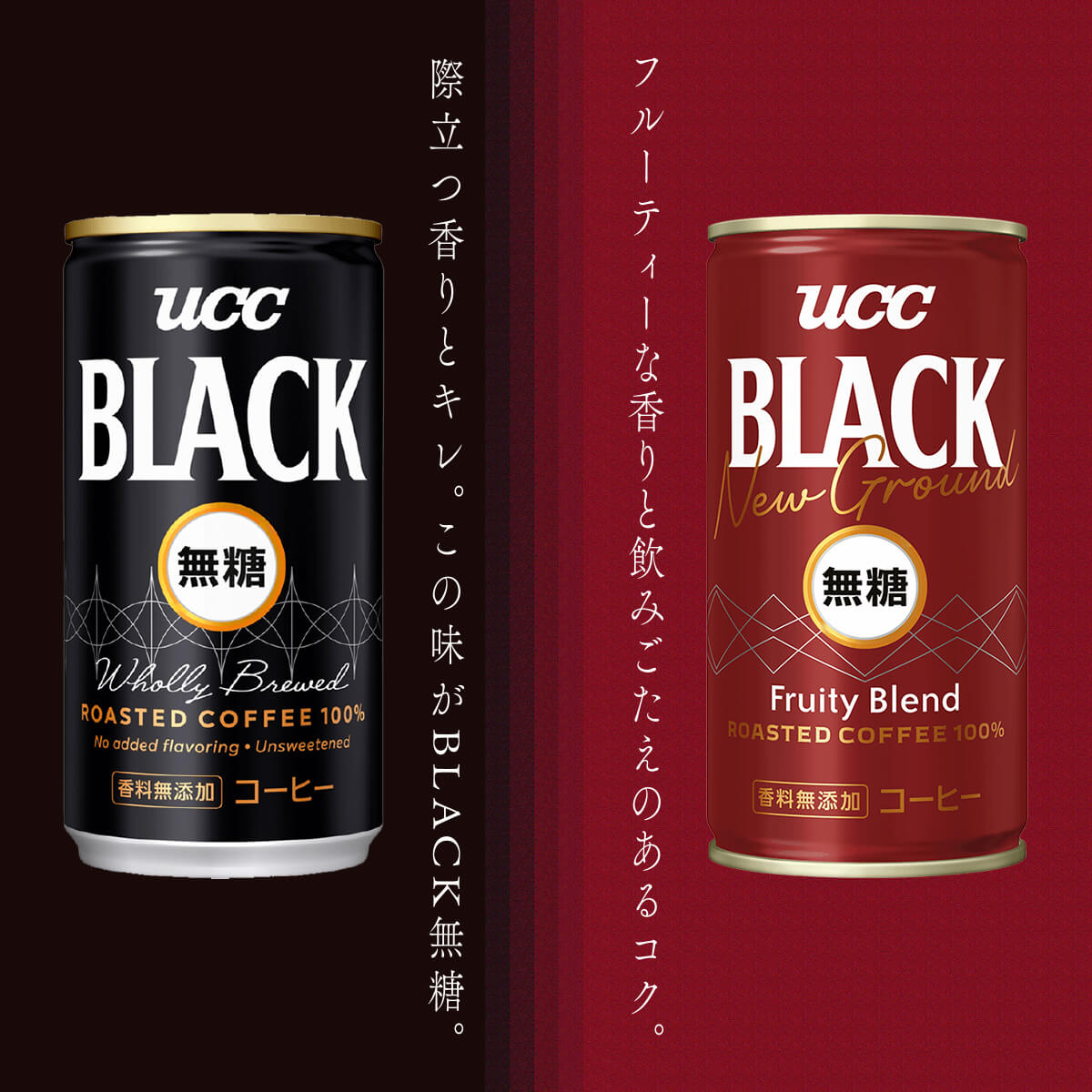 UCC BLACK無糖 New Ground Fruity Blend 缶185g×30本 | UCC公式 