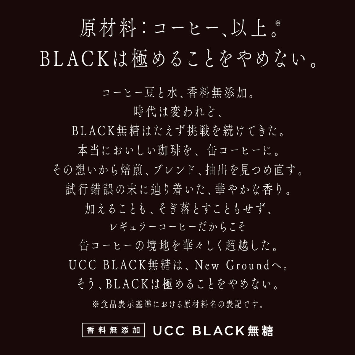 UCC BLACK無糖 New Ground Fruity Blend 缶185g×30本 | UCC公式