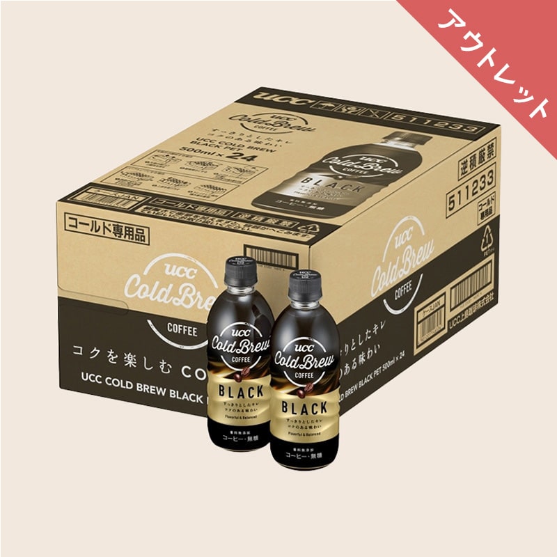 【アウトレット】【ケース】COLD BREW BLACK PET500ml×24本