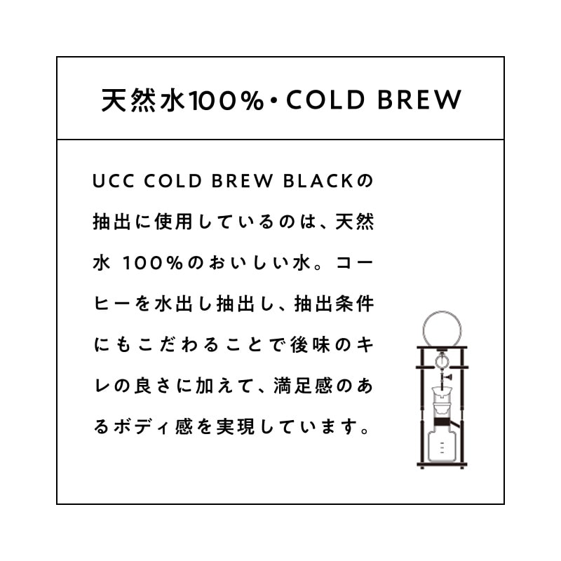 【アウトレット】UCC COLD BREW BLACK PET500ml