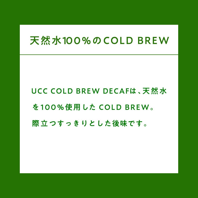 【ケース】UCC COLD BREW DECAF PET280ml×24本