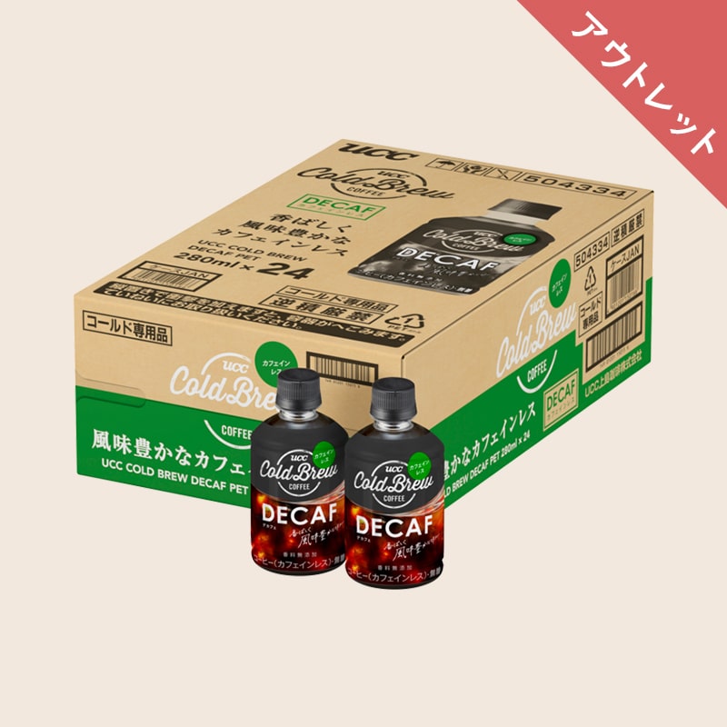 【アウトレット】【ケース】UCC COLD BREW DECAF PET280ml×24本
