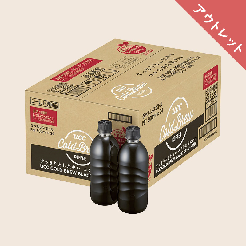 【アウトレット】【ケース】UCC COLD BREW BLACK ラベルレスボトル PET500ml×24本(EC限定)