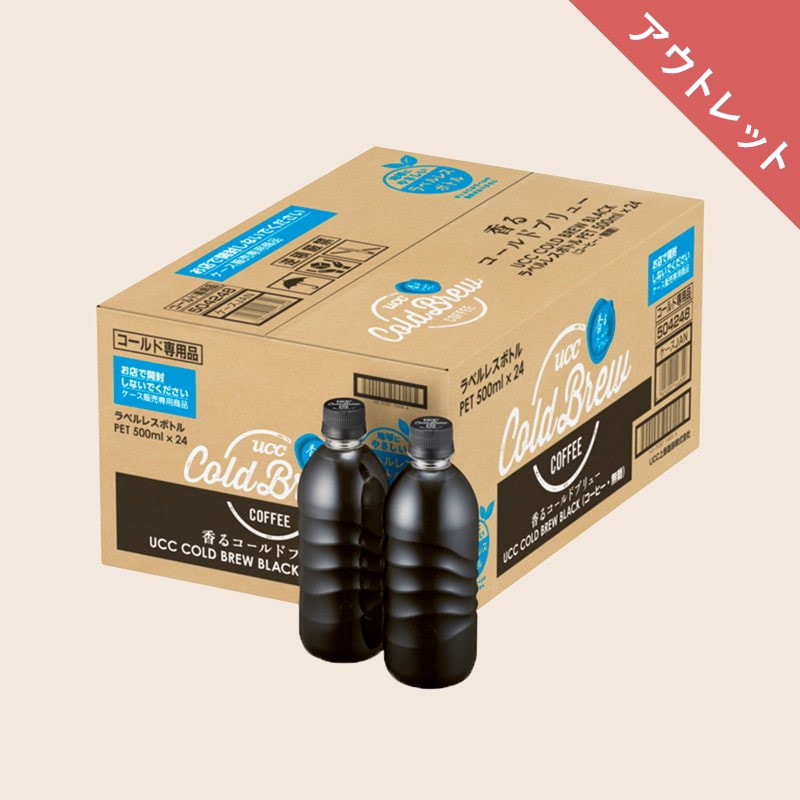 COLD BREW BLACK ラベルレスボトル PET500ml×24本（EC限定） | UCC公式