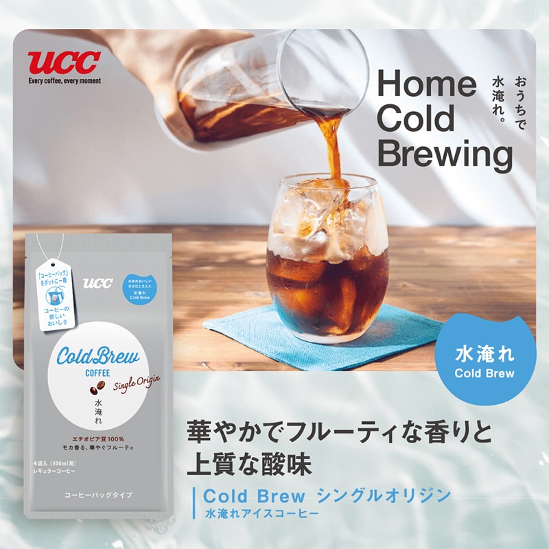 UCC Cold Brew シングルオリジン コーヒーバッグ 水淹れアイスコーヒー 4袋