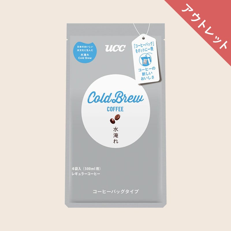 【アウトレット】UCC Cold Brew コーヒーバッグ 水淹れアイスコーヒー 4袋